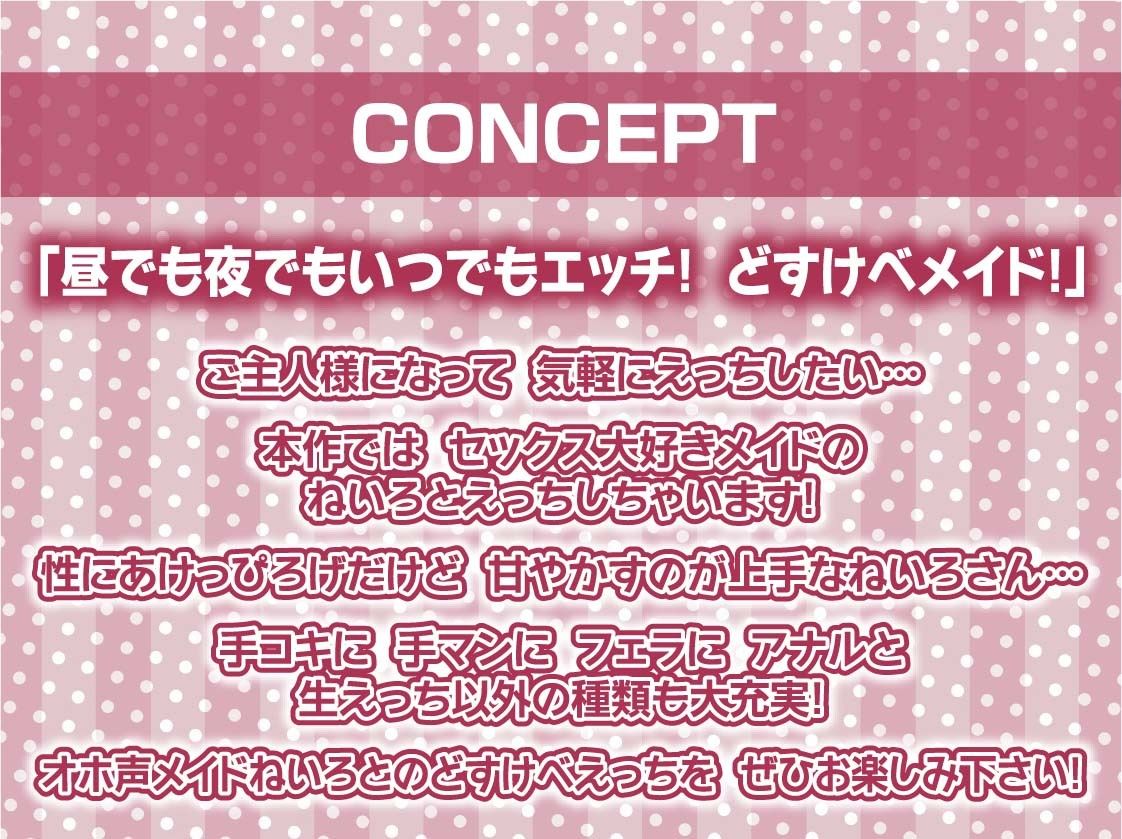 オホ声どすけべメイドおま〇こ【フォーリーサウンド】 サンプル4ページ目