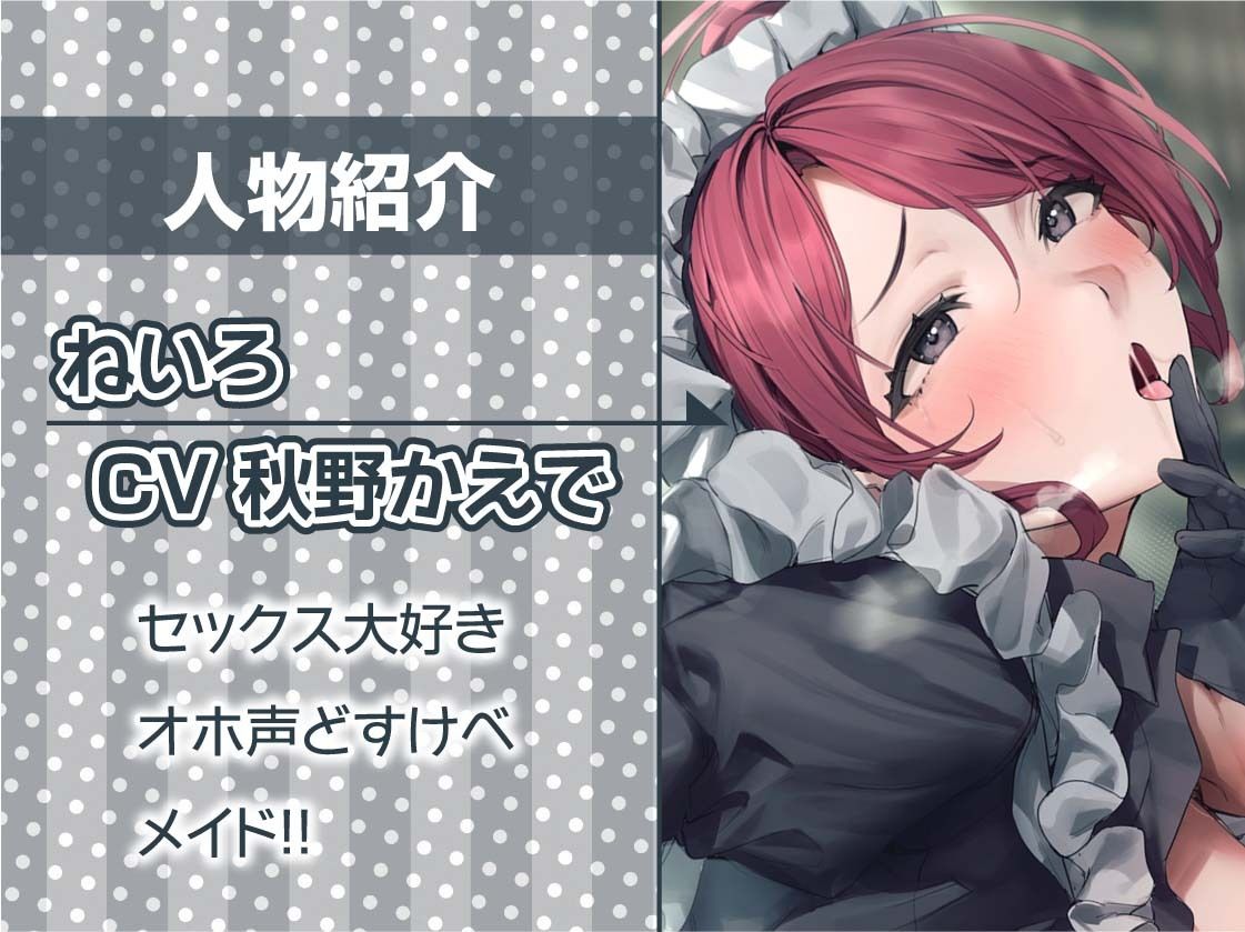 オホ声どすけべメイドおま〇こ【フォーリーサウンド】 サンプル5ページ目