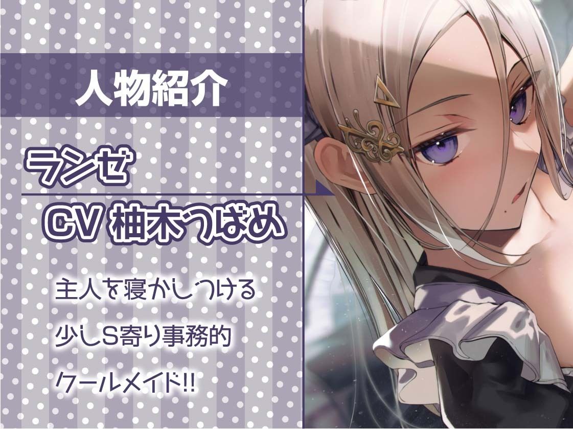 クールメイドの耳元囁きオナサポえっち【フォーリーサウンド】 サンプル4ページ目