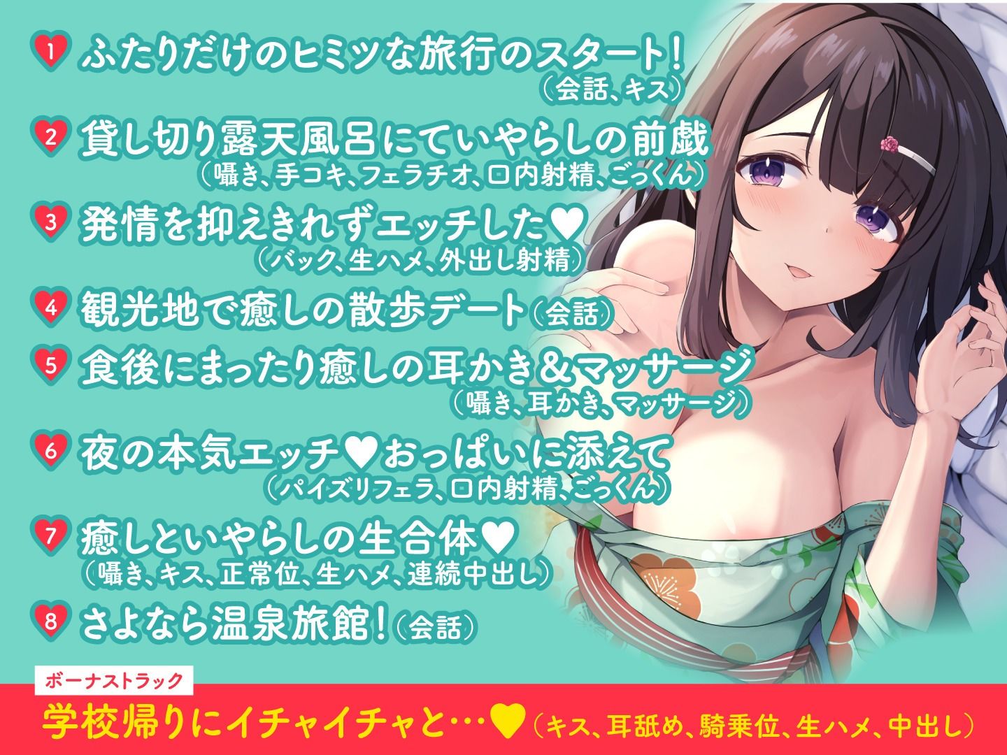 JK彼女とオホ声温泉旅行〜癒やし×いやらしの1泊2日〜 サンプル4ページ目
