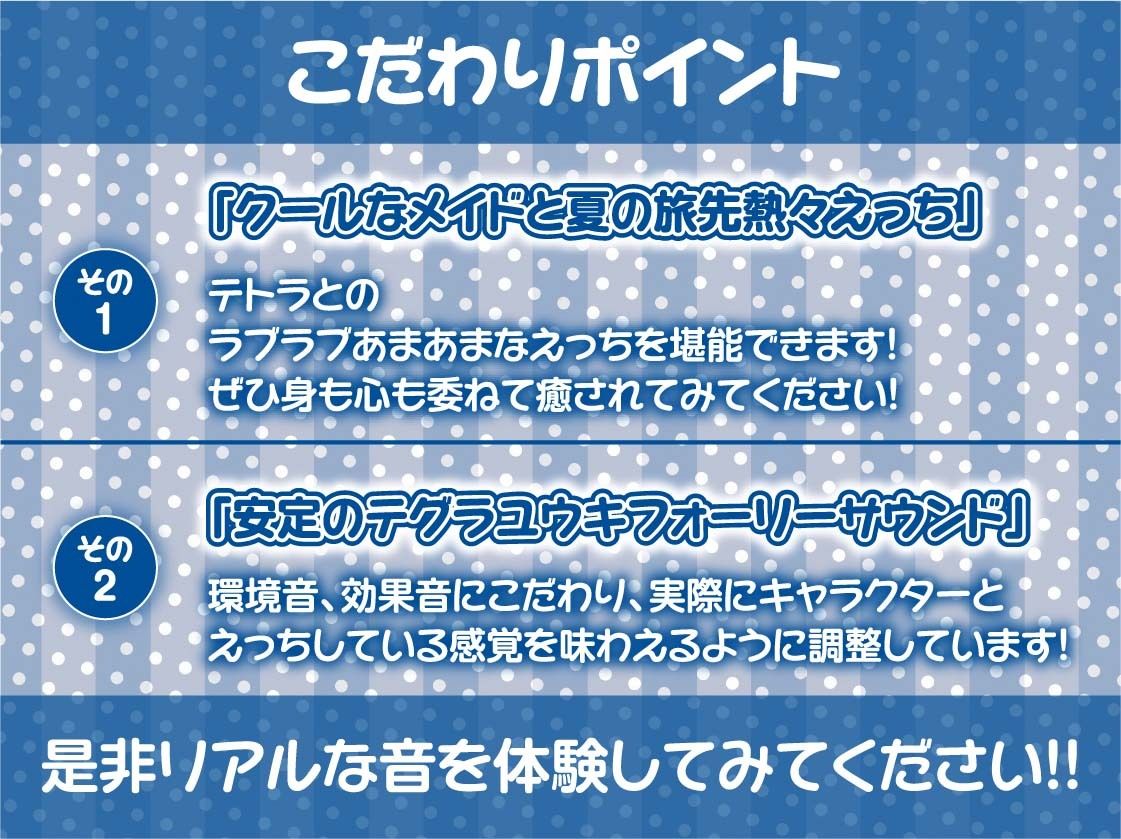 サマーメイド〜とろとろ熱々なメイドおま〇こに種付け中出しを〜【フォーリーサウンド】 サンプル7ページ目