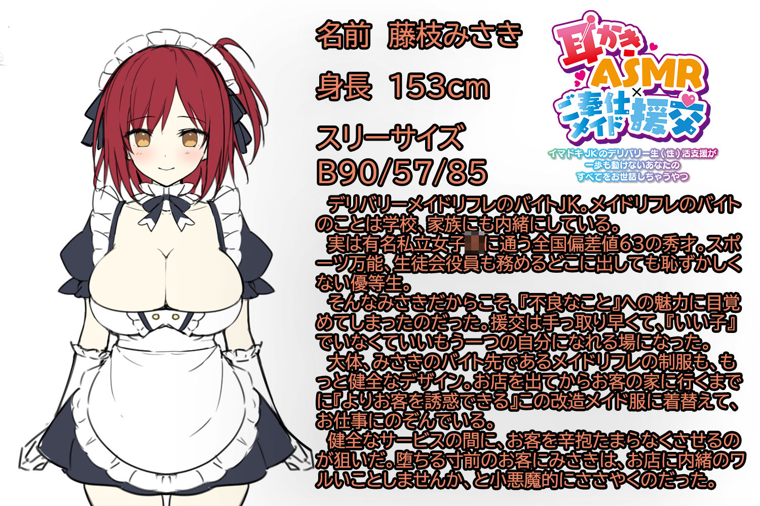 【お世話フォーリー】耳かきASMR×ご奉仕メイド援交 〜イマドキJKのデリバリー生（性）活支援が一歩も動けないあなたのすべてをお世話しちゃうやつ〜 サンプル1ページ目