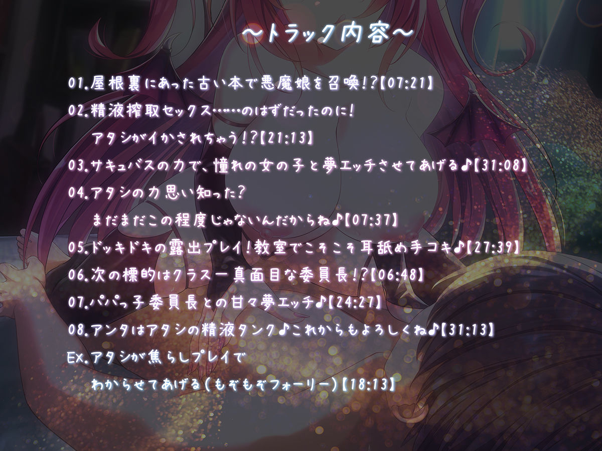 【サキュバスフォーリー】サキュはめ 見習いサキュバスクロエ編 〜夢魔の力で好きなあの子とドリームセックス〜【生耳かき＆耳かきセレクト】 サンプル1ページ目