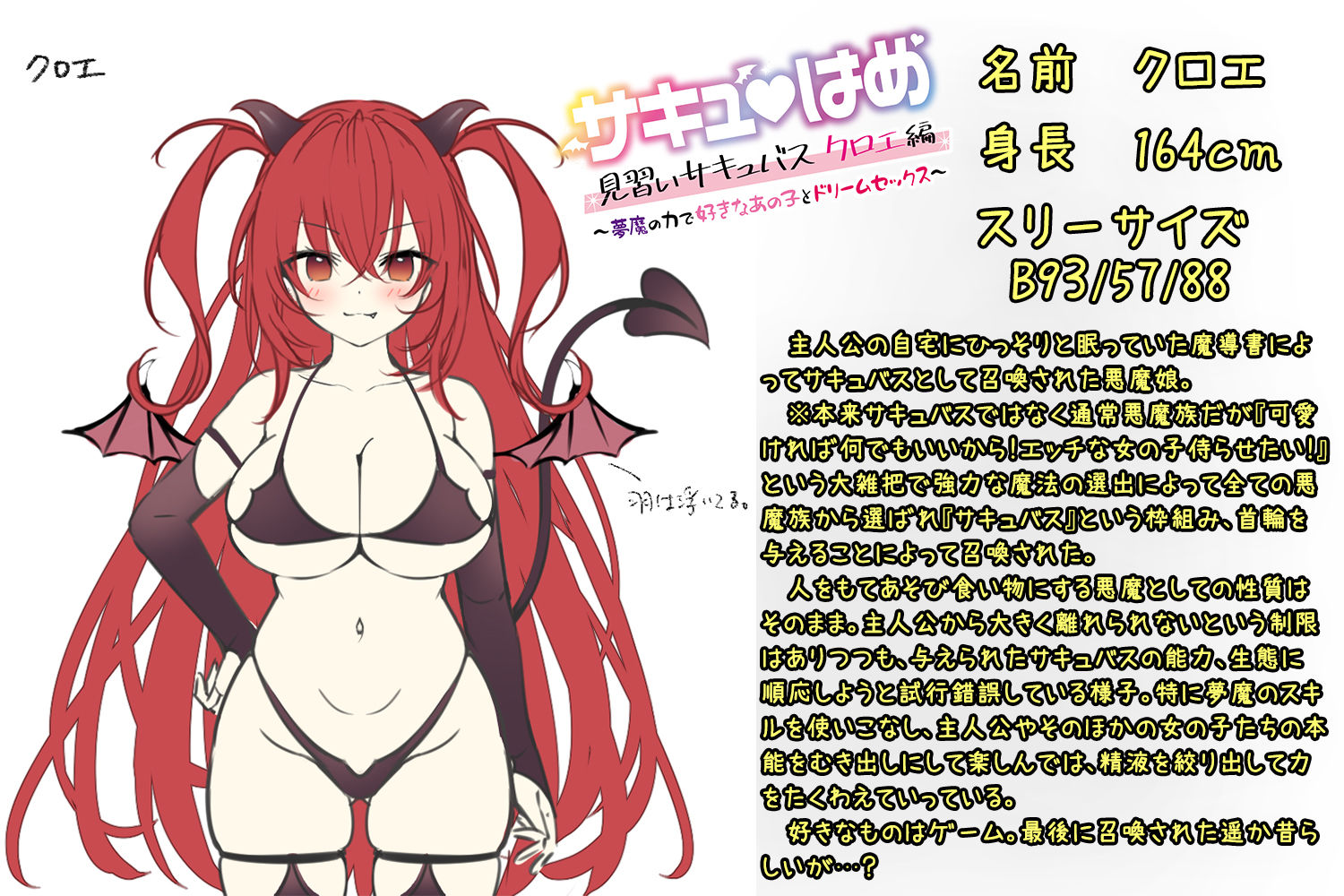 【サキュバスフォーリー】サキュはめ 見習いサキュバスクロエ編 〜夢魔の力で好きなあの子とドリームセックス〜【生耳かき＆耳かきセレクト】 サンプル2ページ目