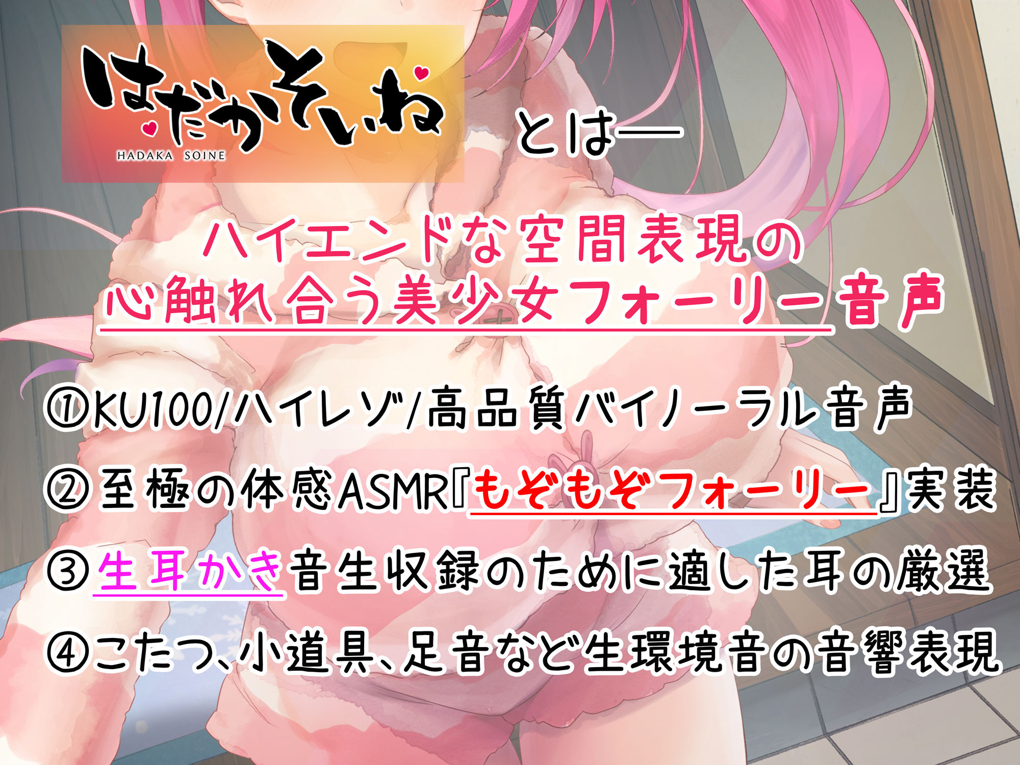 【もぞもぞフォーリー】はだかそいね 花園舞花編 〜年末年始はJK民泊でお泊り♪こたつでぬくぬくえっち＆大晦日のやり納め＆姫始めセックス〜【KU100ハイレゾ】 サンプル1ページ目