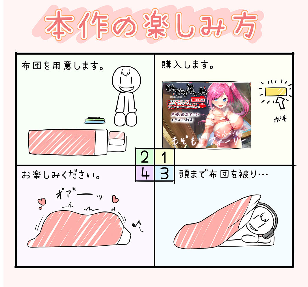 【もぞもぞフォーリー】はだかそいね 花園舞花編 〜年末年始はJK民泊でお泊り♪こたつでぬくぬくえっち＆大晦日のやり納め＆姫始めセックス〜【KU100ハイレゾ】 サンプル4ページ目