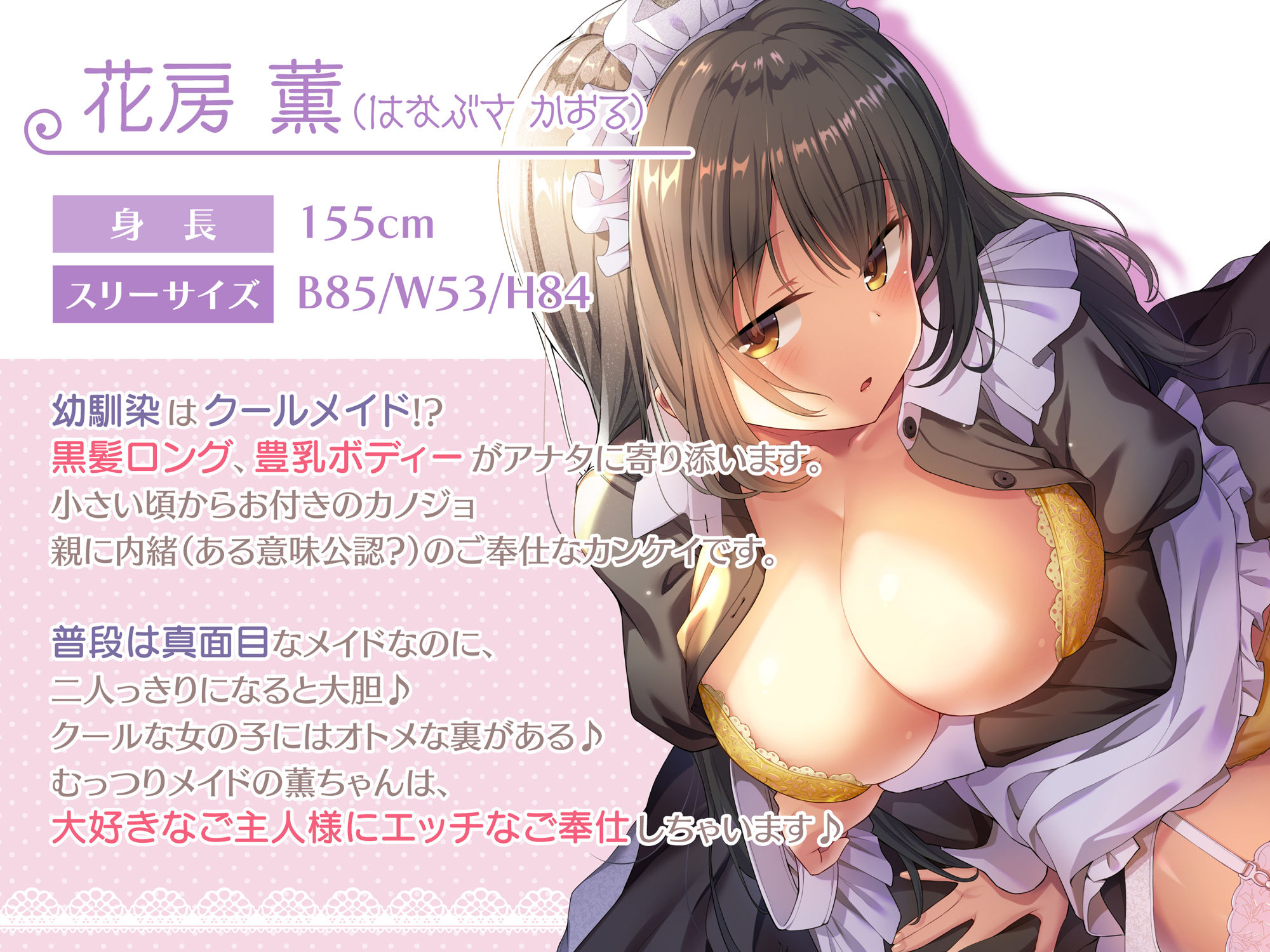 【超高音質ハイレゾご奉仕体験】プレミアムメイド 花房薫編 〜俺のメイドはクールな幼馴染で二人っきりのときだけ可愛くデレてくる♪〜 サンプル2ページ目