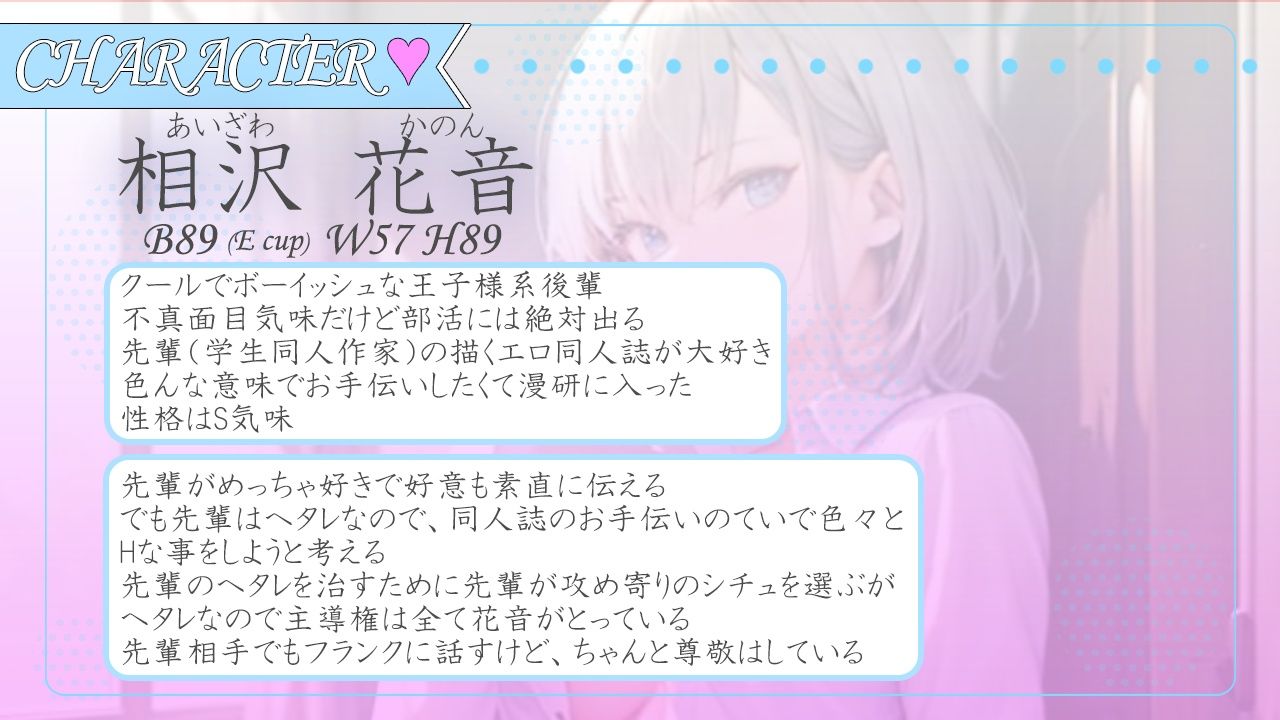 素直クールなボーイッシュ王子様系後輩は大好きな君を逆調教したい！〜先輩のエッチな同人誌、全部体験させてあげる〜 サンプル1ページ目