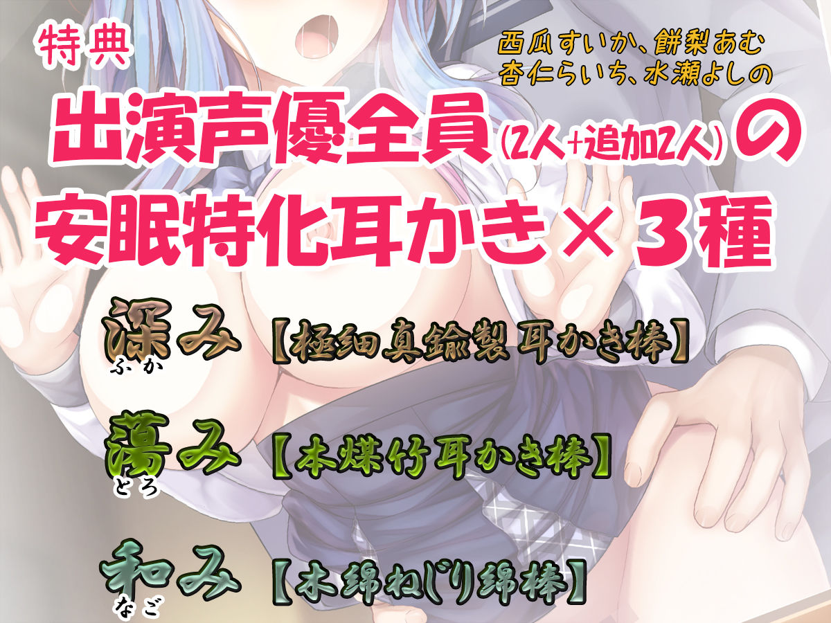 【サキュバスフォーリー】サキュはめ カタブツいいんちょ空閑舞編 〜夢侵食！真面目なあの子が現実でもラブラブセックス♪〜【生耳かき＆耳かきセレクト】 サンプル3ページ目