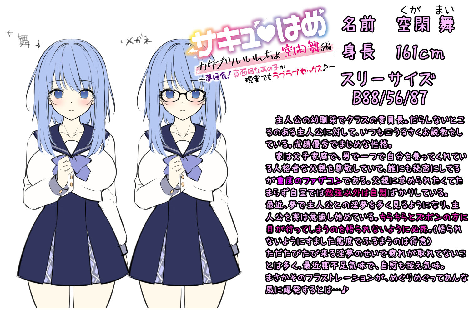 【サキュバスフォーリー】サキュはめ カタブツいいんちょ空閑舞編 〜夢侵食！真面目なあの子が現実でもラブラブセックス♪〜【生耳かき＆耳かきセレクト】 サンプル5ページ目