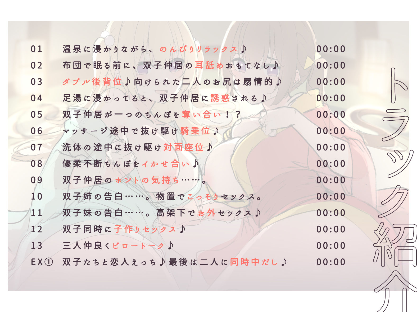 【フォーリーサウンド】孕ませ上手なお客さん募集の寒村旅館〜双子姉妹に三泊四日の子作り懇願される〜〈KU100 バイノーラル〉 サンプル3ページ目
