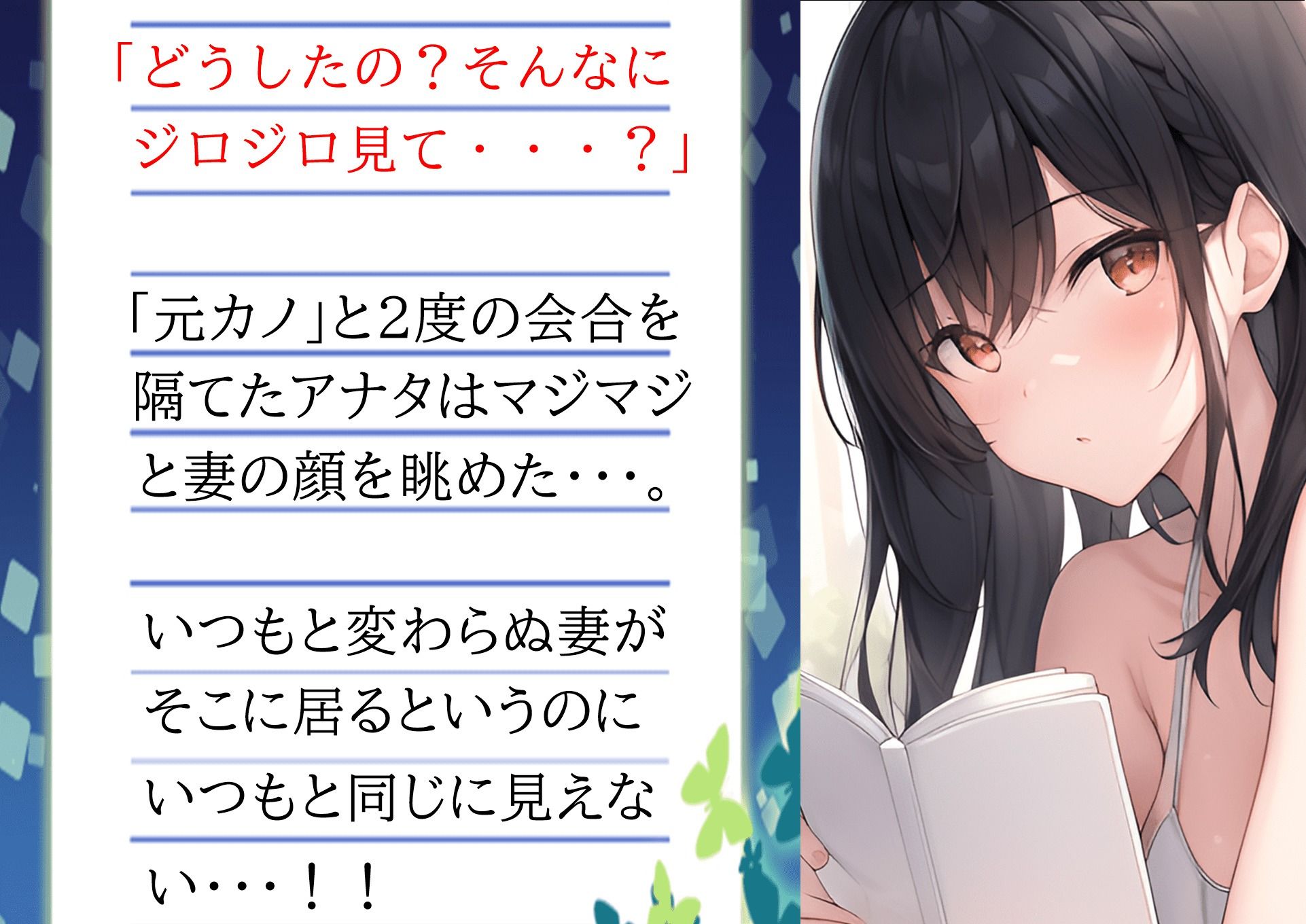 妻の「元カノ」が語る、旦那でも知らなかった彼女の一面3 サンプル1ページ目