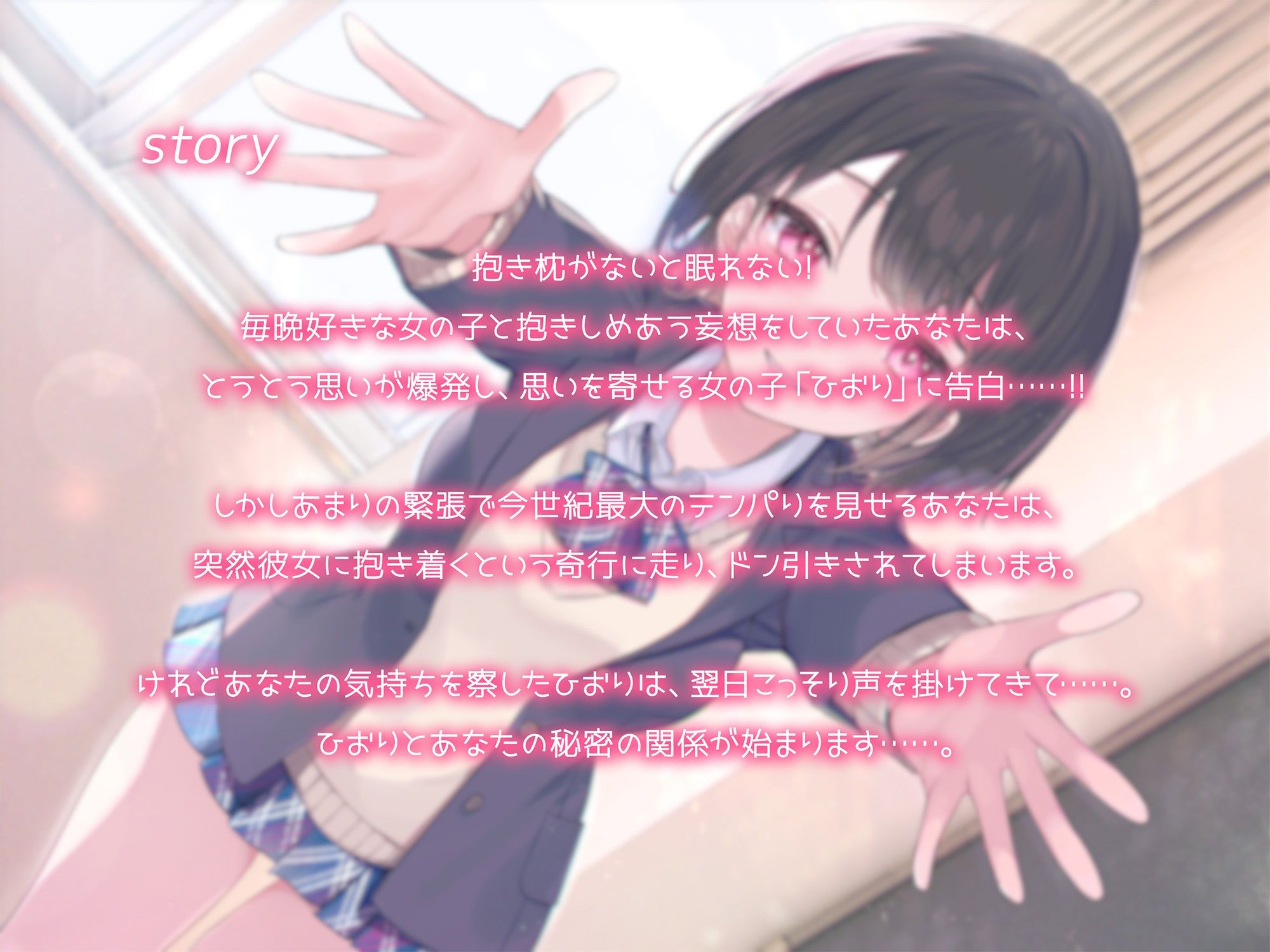 【抱き枕推奨♪】はぐふれんど！ 〜クラスメイトのあの子の場合〜 サンプル2ページ目