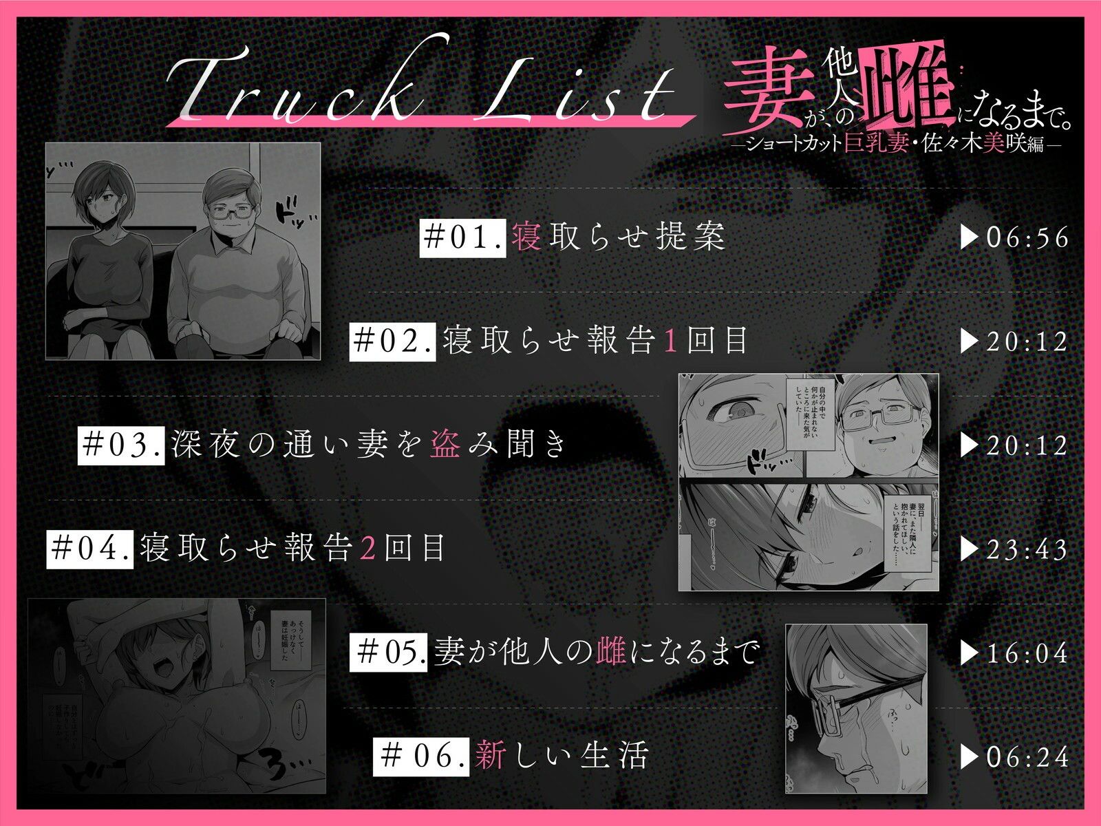 【音声作品版】妻が、他人の雌になるまで。―ショートカット巨乳妻・佐々木美咲編―【バイノーラル】 サンプル2ページ目