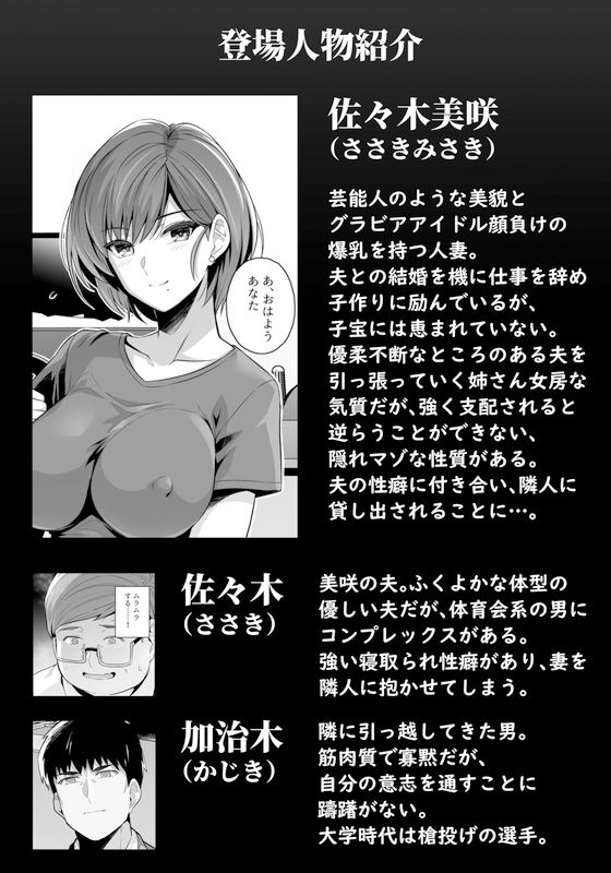 【音声作品版】妻が、他人の雌になるまで。―ショートカット巨乳妻・佐々木美咲編―【バイノーラル】 サンプル3ページ目