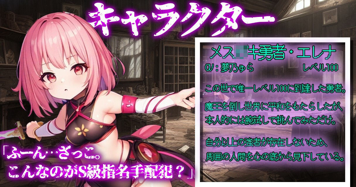 催●魔法でジョブチェンジ！〜レベル100のメス○キ勇者ちゃんをレベル1のクソザコメス○キオナホに強●ジョブチェンジ〜 サンプル3ページ目