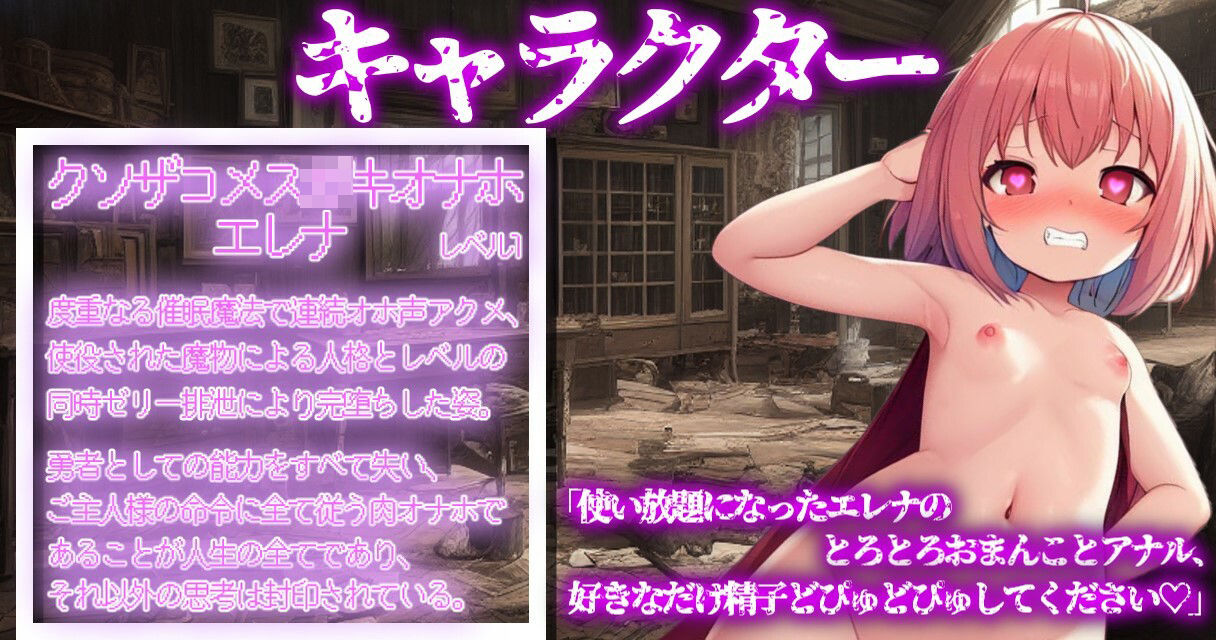 催●魔法でジョブチェンジ！〜レベル100のメス○キ勇者ちゃんをレベル1のクソザコメス○キオナホに強●ジョブチェンジ〜 サンプル4ページ目