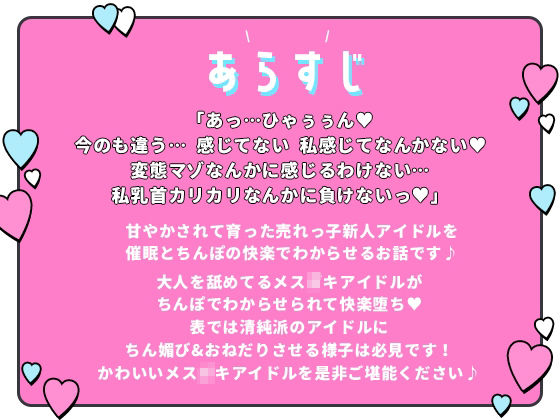 【わからせ】メス○キアイドルが催●で言いなりオホ声チン媚び堕ち→淫乱な元清純派アイドルがおねだりするのでご褒美セックス サンプル1ページ目