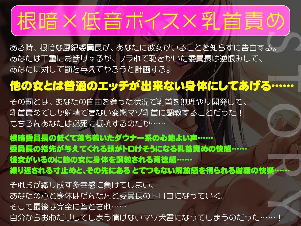 （彼女がいるのに…）根暗な風紀委員長に無理やり乳首を開発されて、乳首をいじられないと射精できない乳首マゾに堕とされちゃうあなた！【低音ボイス＋乳首責め】 サンプル1ページ目