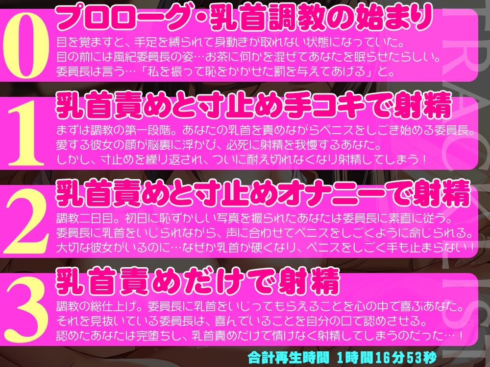 （彼女がいるのに…）根暗な風紀委員長に無理やり乳首を開発されて、乳首をいじられないと射精できない乳首マゾに堕とされちゃうあなた！【低音ボイス＋乳首責め】 サンプル3ページ目