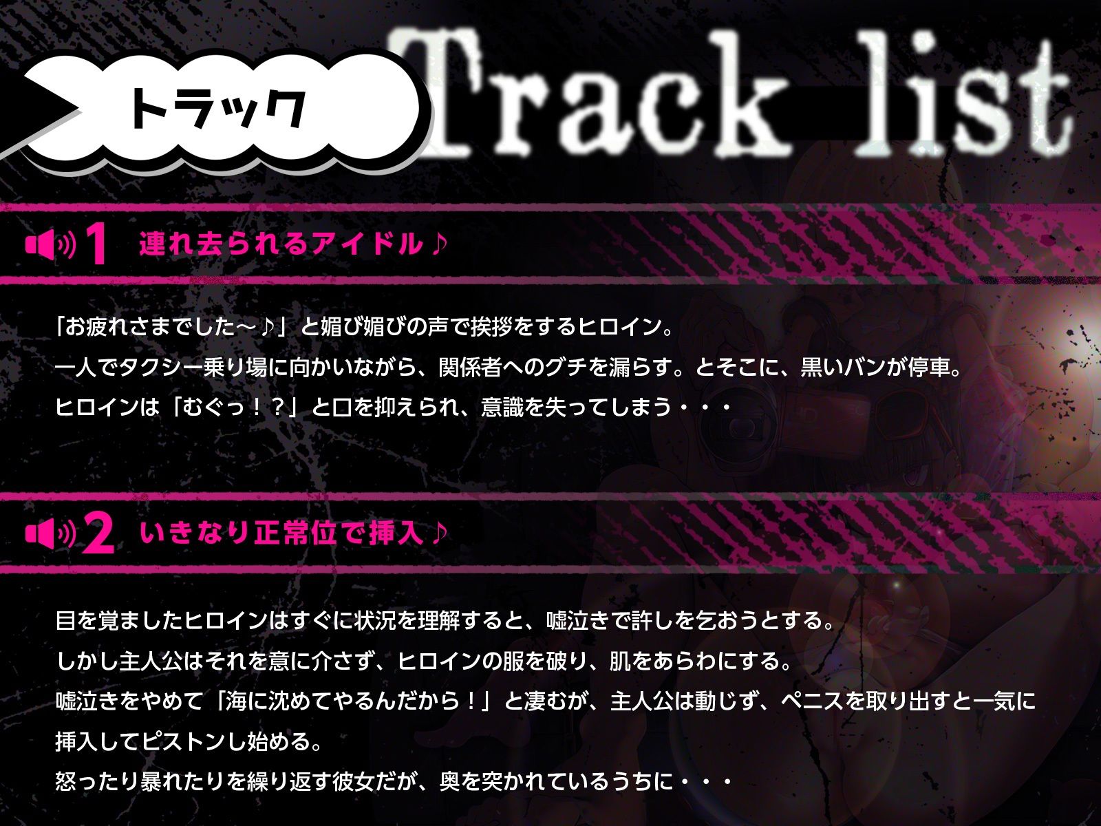ボクを騙した嘘泣きアイドルを誘拐レ●プして、幸せに崩れ落ちるまで敗北開発させたった！ サンプル3ページ目