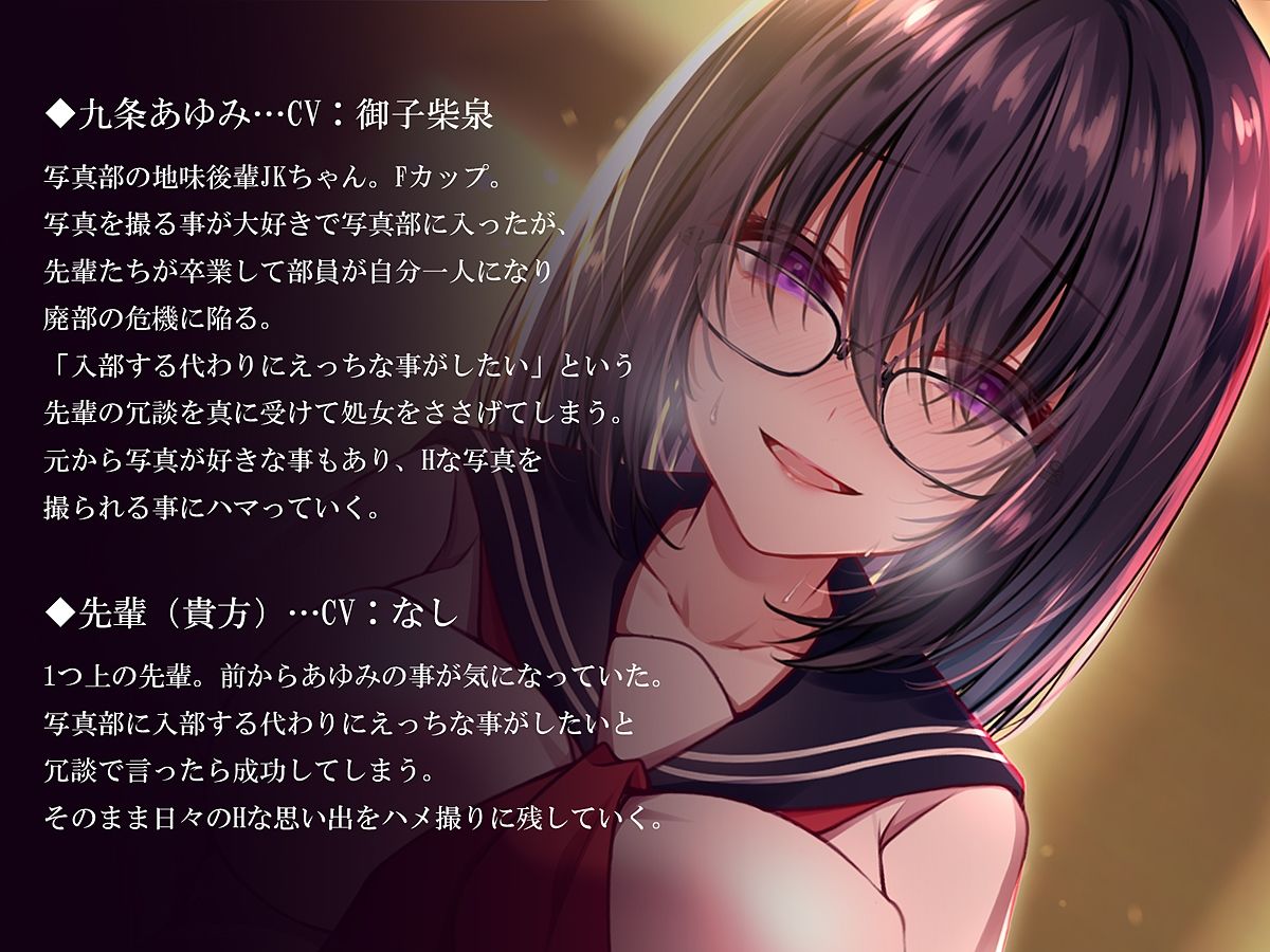 生ハメ撮りにハマってドスケベ開花した写真部の地味後輩JK【ハメ撮り特化】 サンプル1ページ目