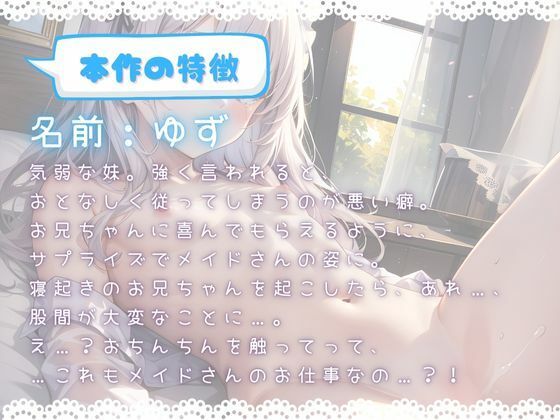 ほぼ妹 第三弾 〜ゆず メイドの仕事ってこれでいいの…？〜 サンプル1ページ目
