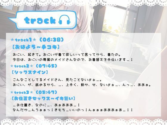 ほぼ妹 第三弾 〜ゆず メイドの仕事ってこれでいいの…？〜 サンプル2ページ目