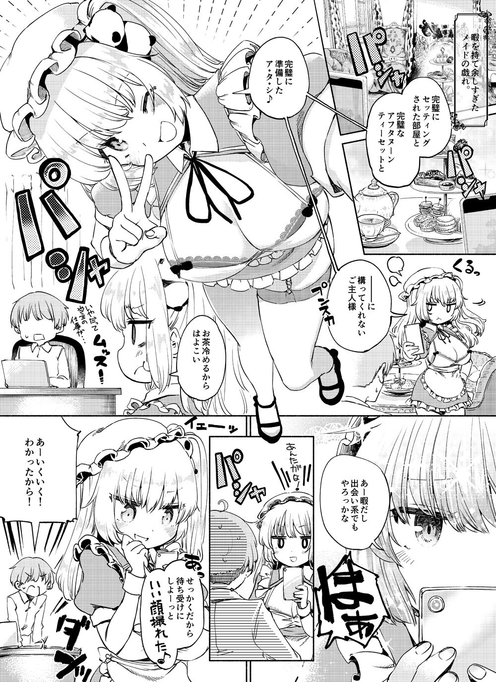 【生セックスフォーリー】プレミアムメイド 小間野芽愛編 〜小悪魔ギャルがメイドになったせいで、仕事が手に付かない〜 サンプル4ページ目