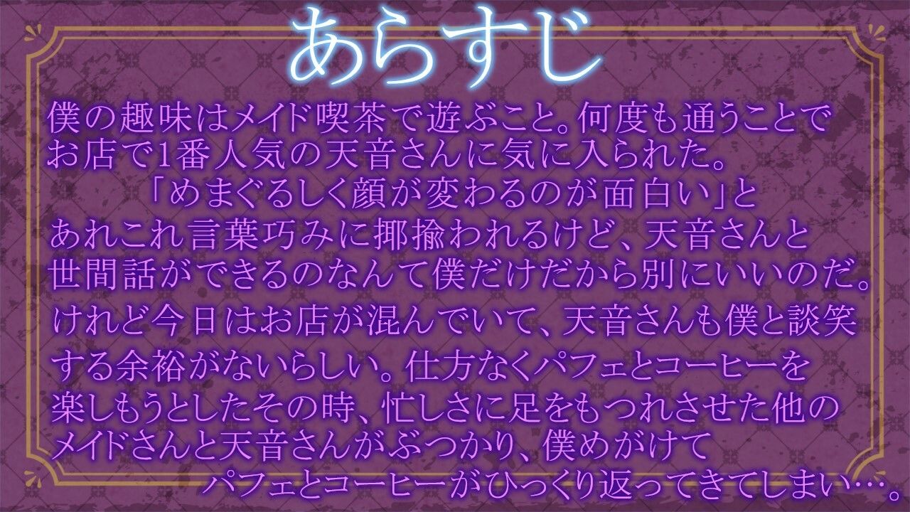 働くお姉さんのご奉仕フェラ 〜メイド喫茶のメイド天音編〜【働くお姉さんシリーズ】 サンプル2ページ目