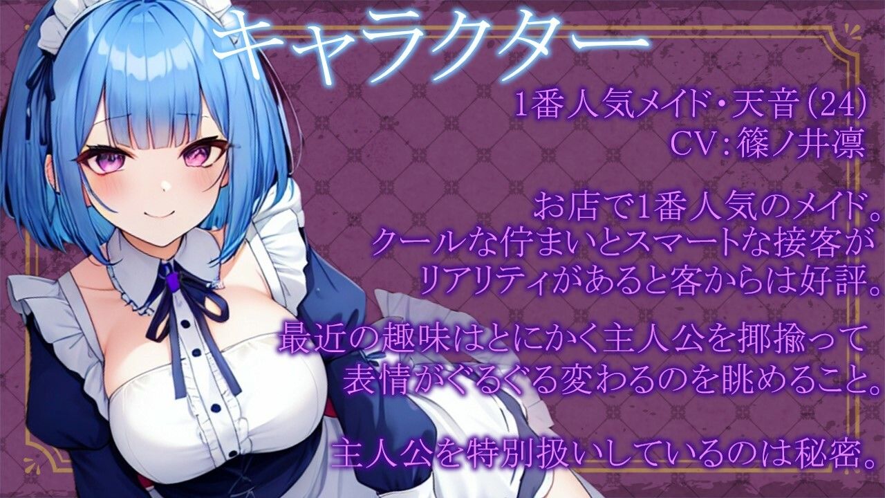 働くお姉さんのご奉仕フェラ 〜メイド喫茶のメイド天音編〜【働くお姉さんシリーズ】 サンプル3ページ目