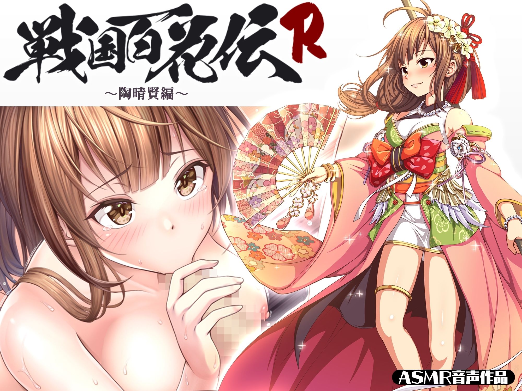 【戦国百花伝】陶晴賢編 サンプル1ページ目