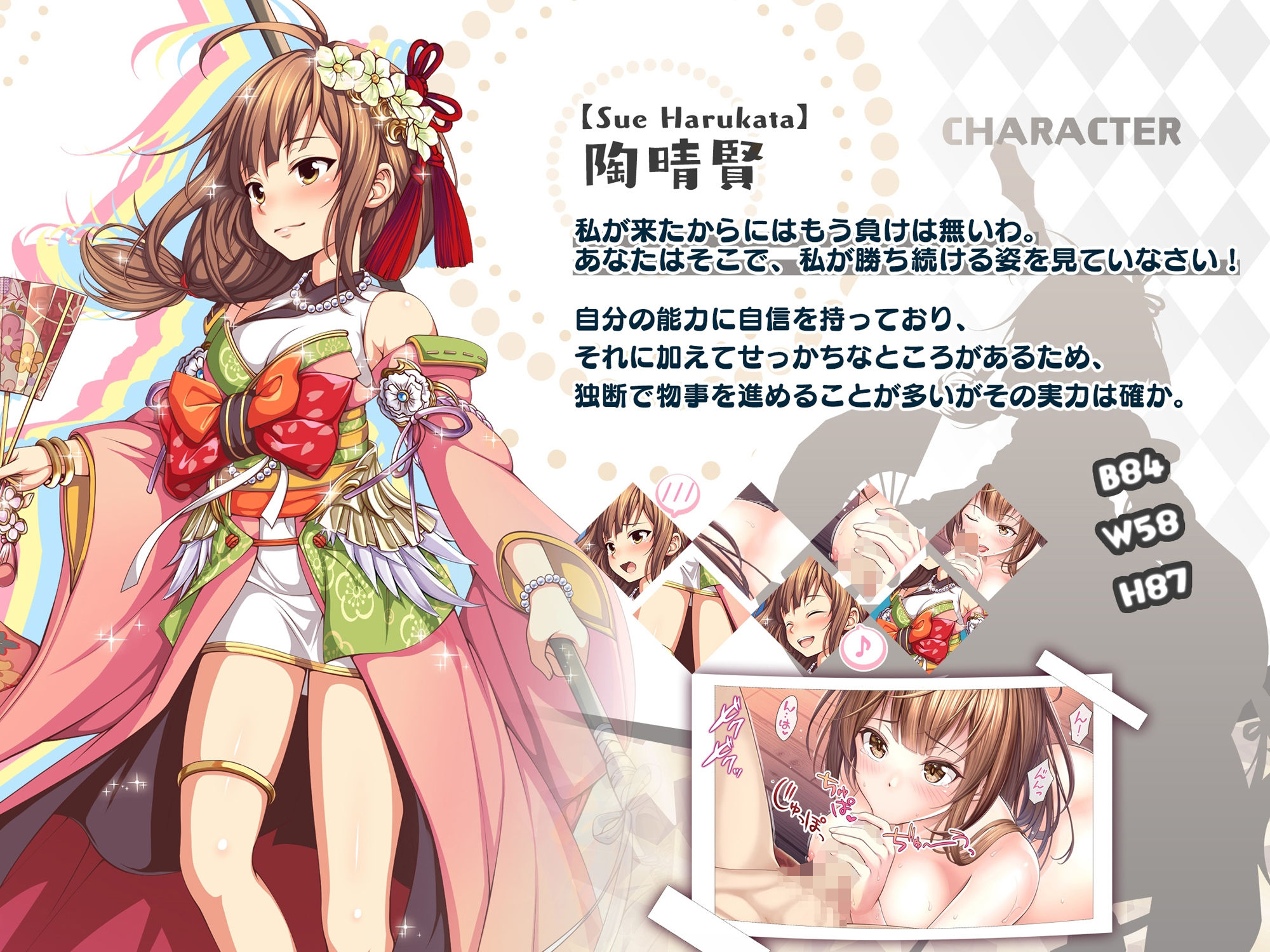 【戦国百花伝】陶晴賢編 サンプル3ページ目