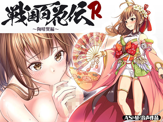 【戦国百花伝】陶晴賢編