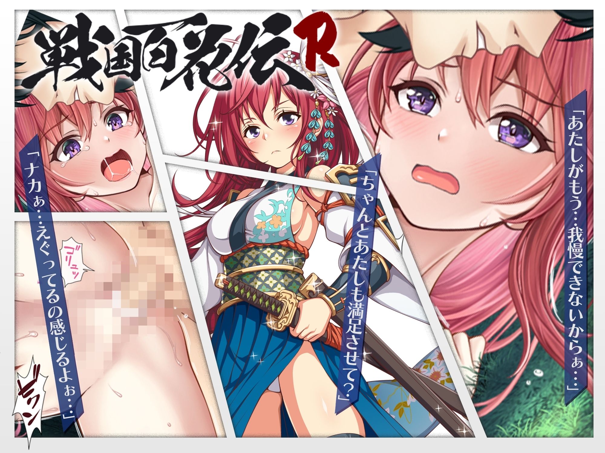 【戦国百花伝】小早川隆景編 サンプル2ページ目