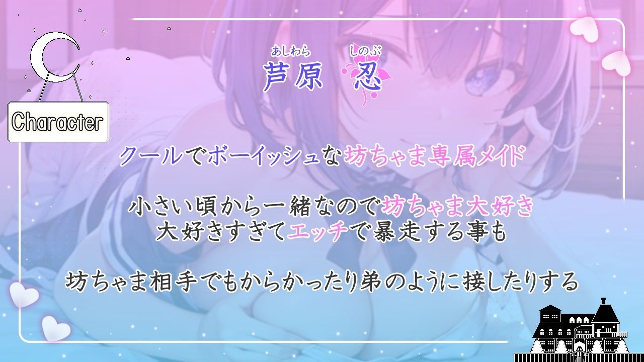 クールなボーイッシュメイドは大好きな坊ちゃまをとことん甘やかしたい〜僕の体を使っておチンポイライラ解消しようね〜 サンプル1ページ目