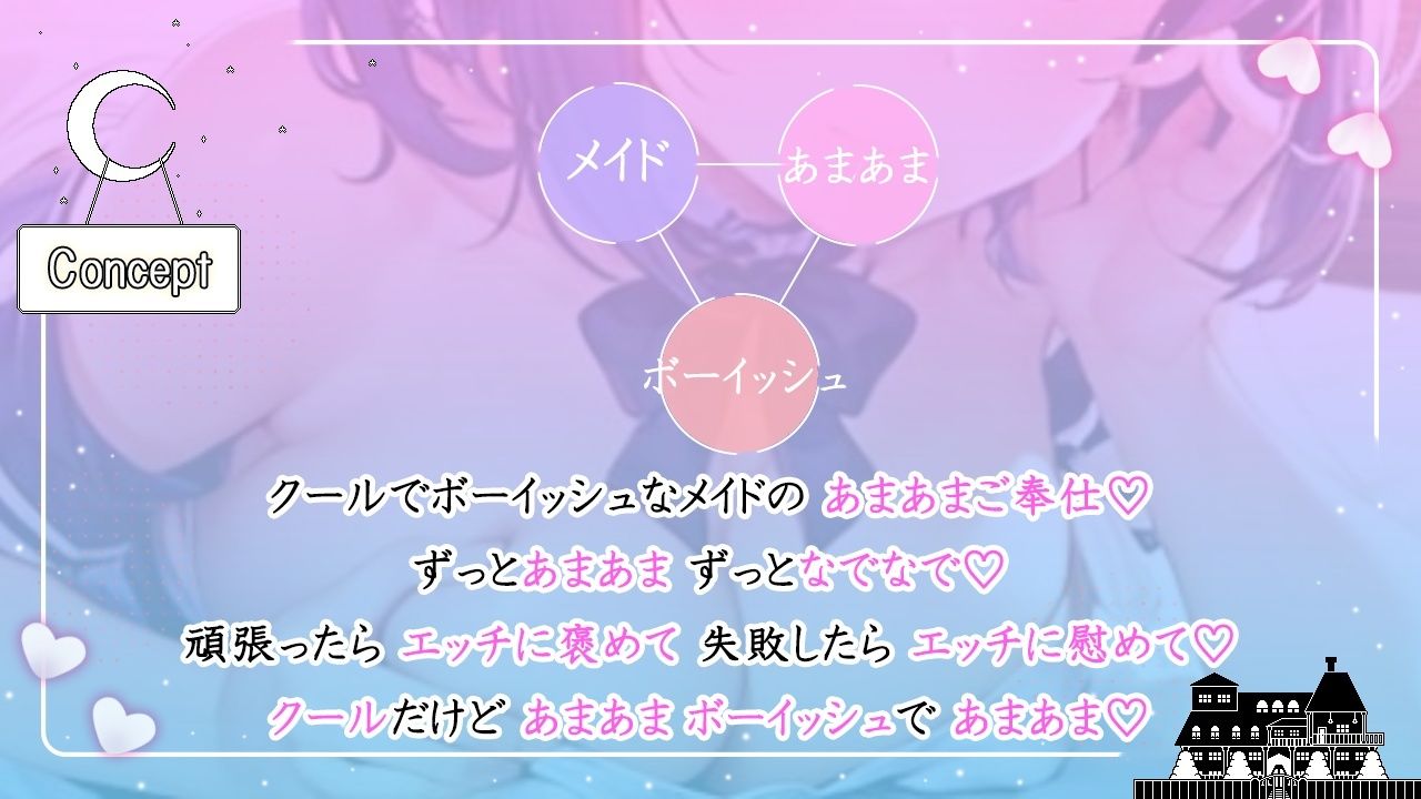 クールなボーイッシュメイドは大好きな坊ちゃまをとことん甘やかしたい〜僕の体を使っておチンポイライラ解消しようね〜 サンプル2ページ目