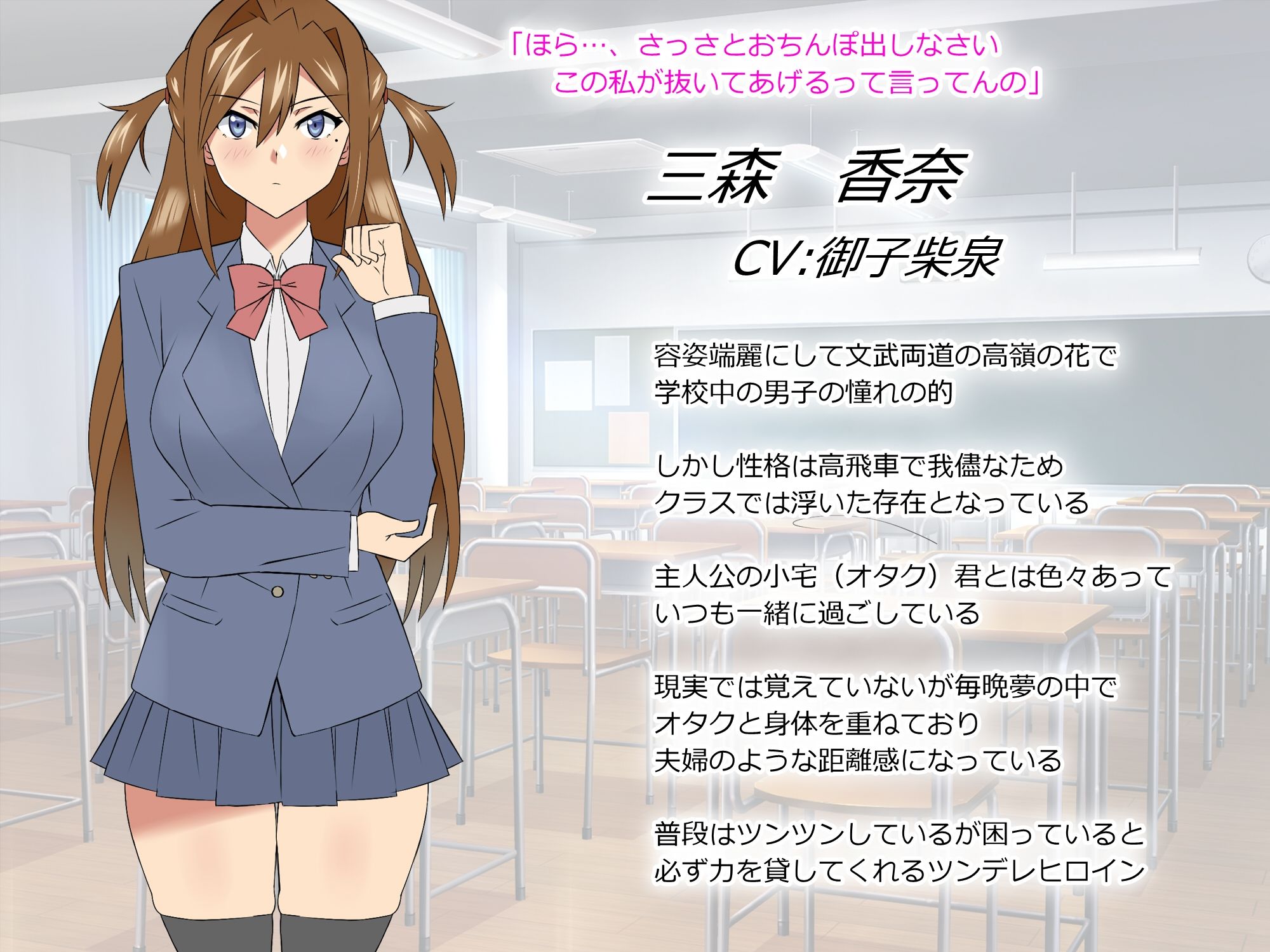 三森香奈の憂鬱〜高嶺の花のツンデレ同級生に毎晩夢の中で性奉仕させるボイスドラマ〜 サンプル2ページ目