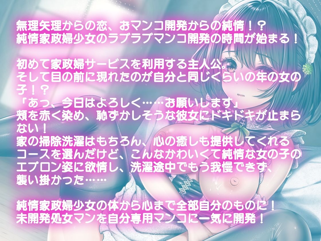 【バイノーラル】JK純情家政婦を調教したらラブラブ専用マンコになった件 サンプル2ページ目