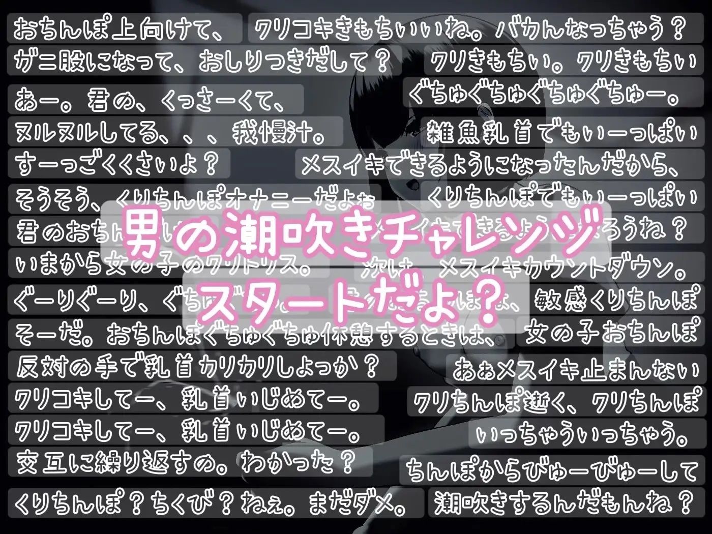 のんちゃんとM男『男の潮吹きのやり方 おちんぽチャレンジ編』 サンプル3ページ目