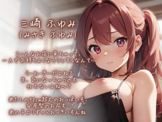 メンエスで働くカノジョの親友によるナマ出し濃厚射精サービス〜彼女にはナイショの逆NTRオプション〜 サンプル1ページ目