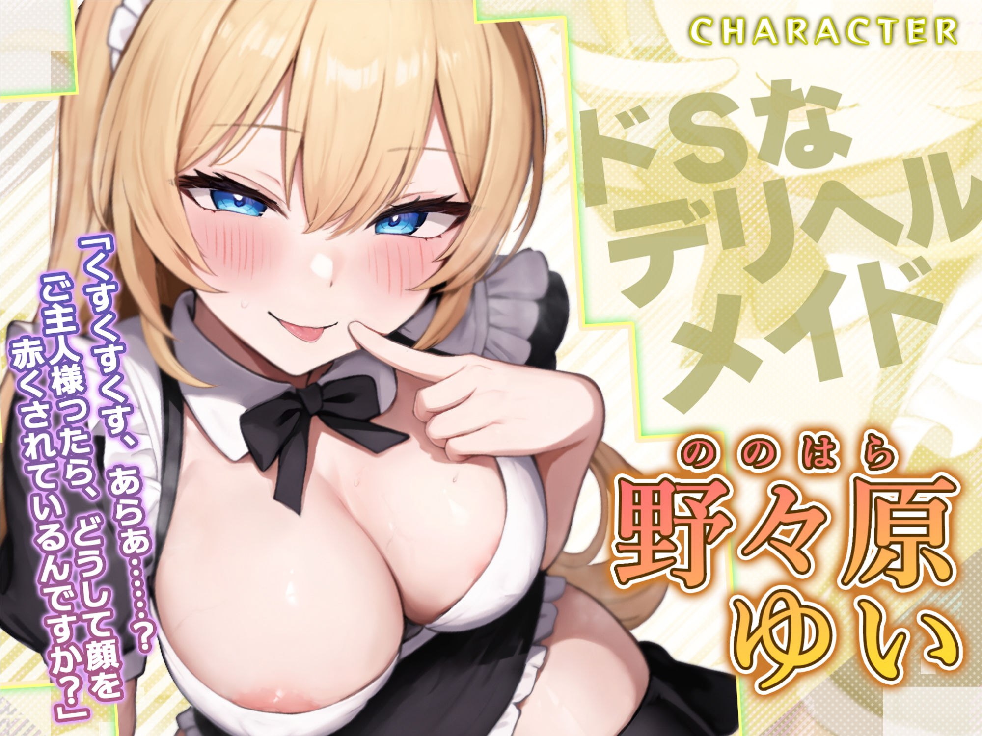 【耳奥レ●プ】爆乳メイドのドSな耳舐め童貞卒業デリヘル 〜童貞バレしてお耳をいじめられながらノンストップ連続イキ！〜【KU100】 サンプル1ページ目