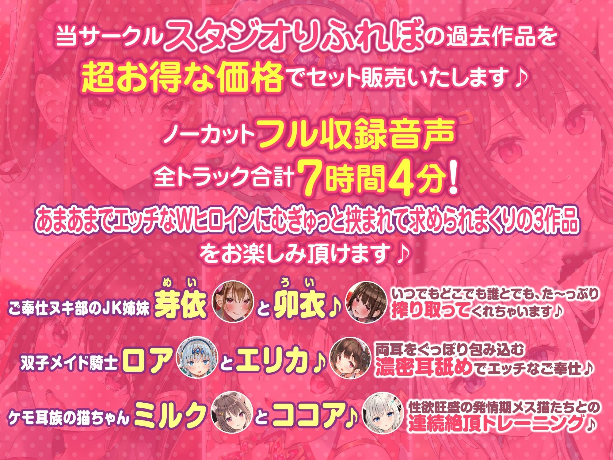 【DXボリューム！7時間4分！】休む暇なし♪W発情女子からの濃密あまあまご奉仕♪〜6ヒロイン詰め合わせ〜【KU100】【総集編】 サンプル1ページ目