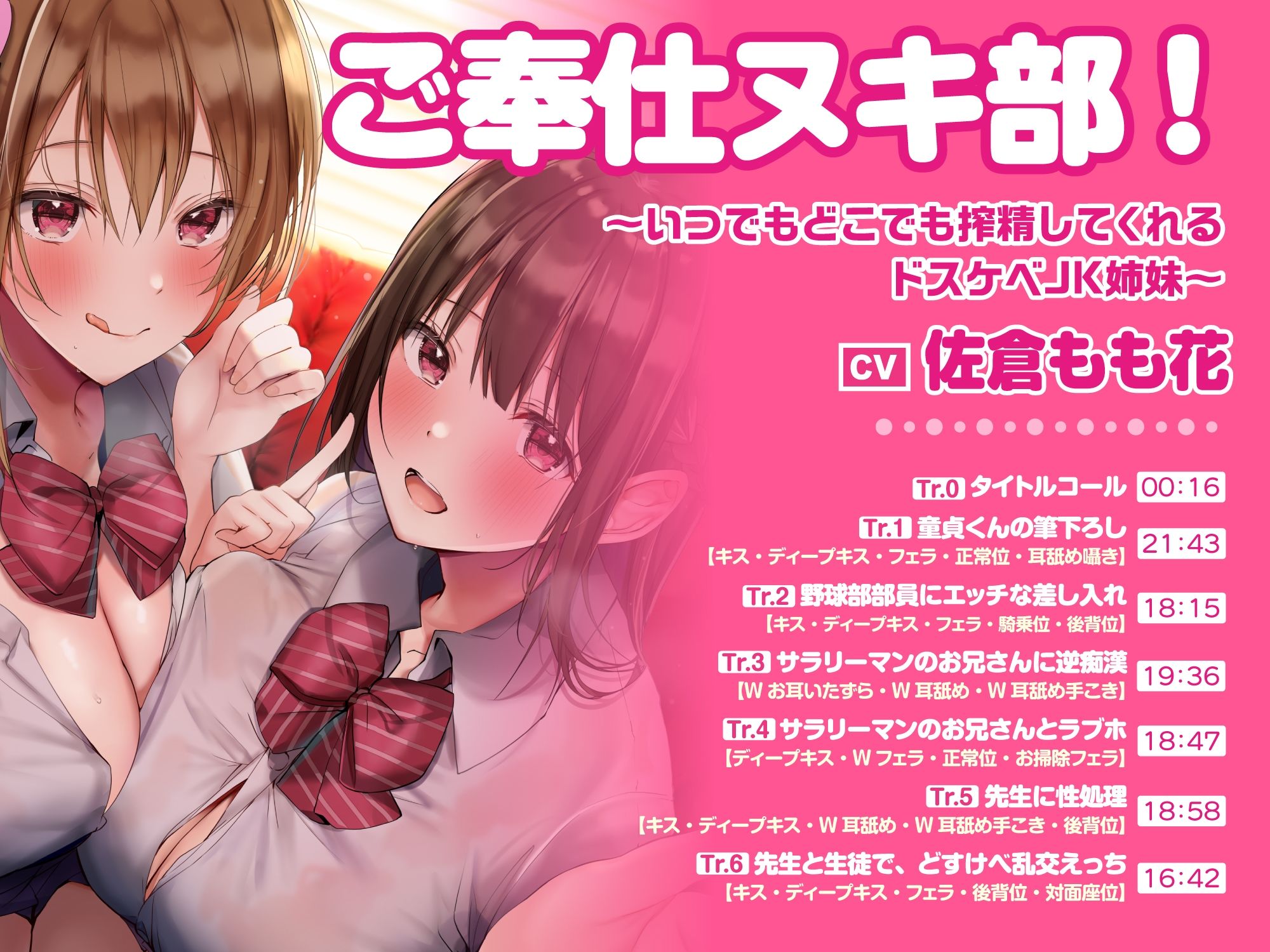 【DXボリューム！7時間4分！】休む暇なし♪W発情女子からの濃密あまあまご奉仕♪〜6ヒロイン詰め合わせ〜【KU100】【総集編】 サンプル2ページ目