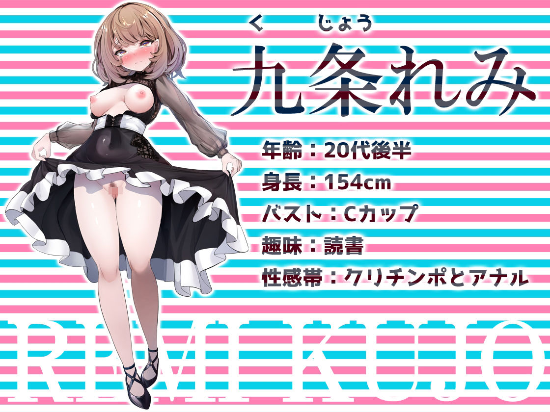 ★リアル人体実験★実演キメオナ『九条れみ』媚薬効果実践検証 サンプル2ページ目