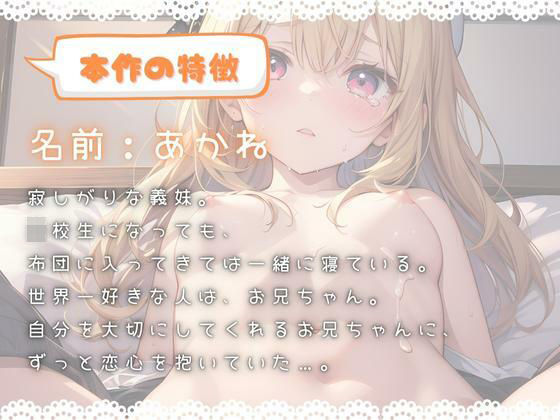 ほぼ妹 第5弾 〜あかね 義妹あまあま初エッチ〜 サンプル1ページ目