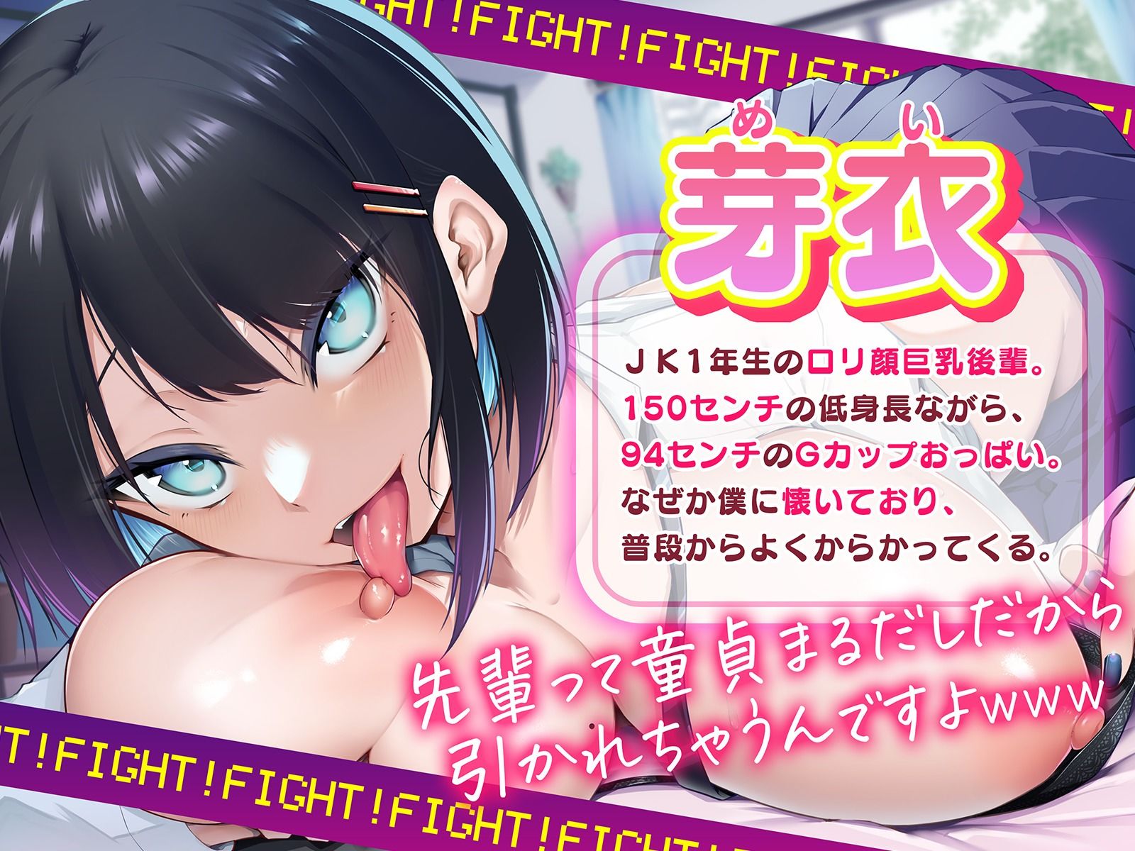 傷心のボクをデカ乳で煽ってくる後輩とわからせ合いセックス勝負！（KU100マイク収録作品） サンプル1ページ目