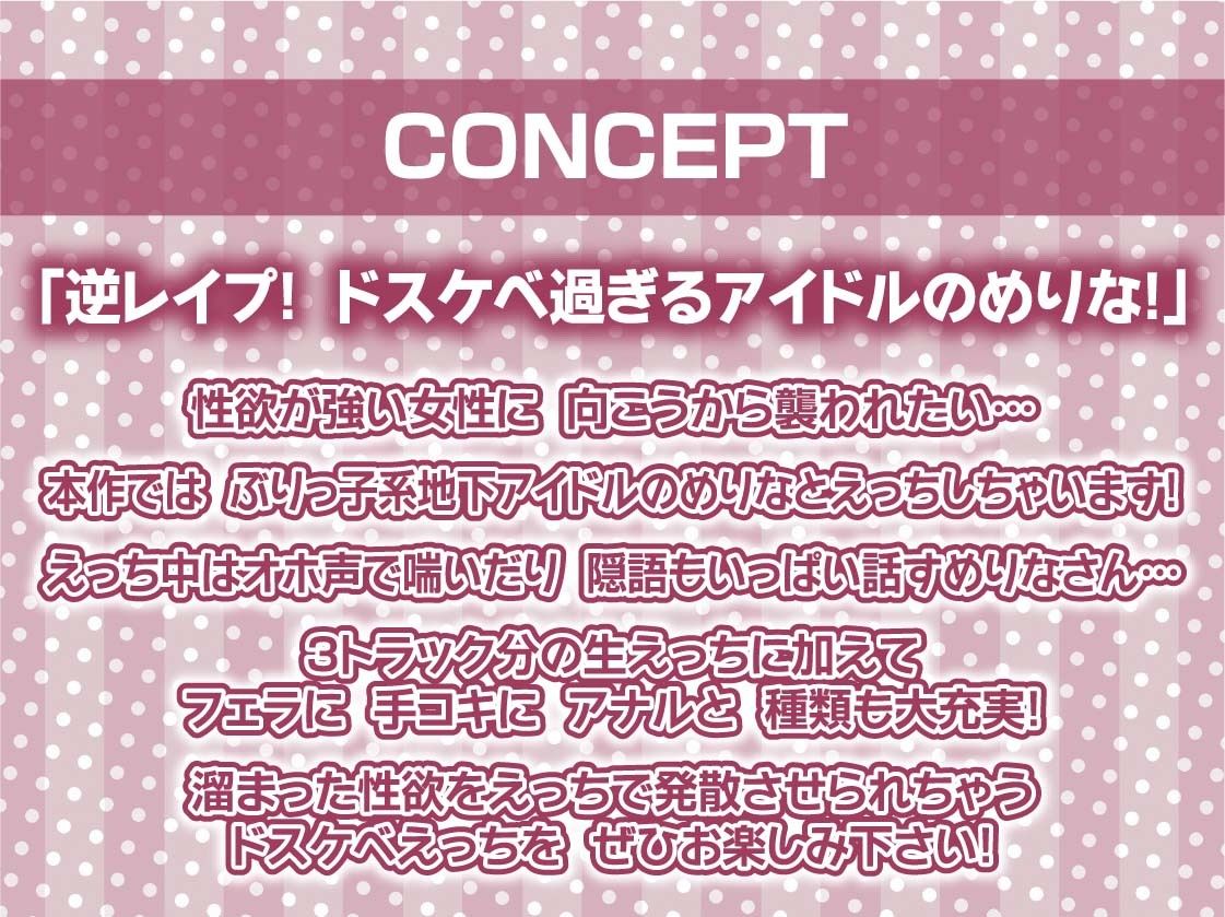 どすけべアイドルの中出し逆レ●プ！【フォーリーサウンド】 サンプル4ページ目