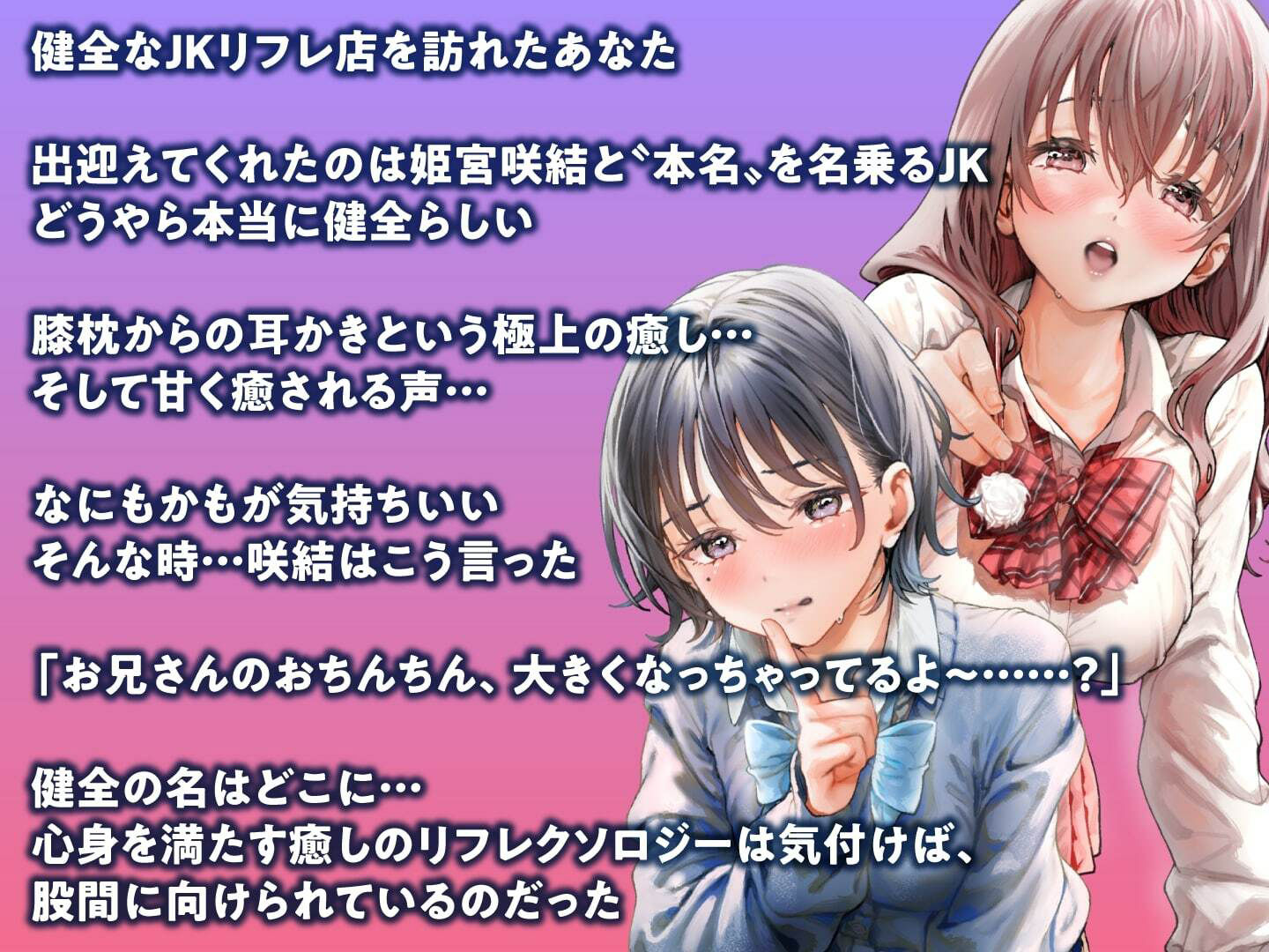 みみ活JK×2 -もし健全耳かきリフレでJKとエッチなことができたなら？ サンプル3ページ目