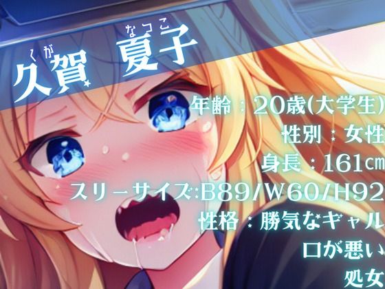 【爆速痴●SHORT】急行痴●列車 陵●行き 〜初心なギャルの初体験〜 サンプル1ページ目